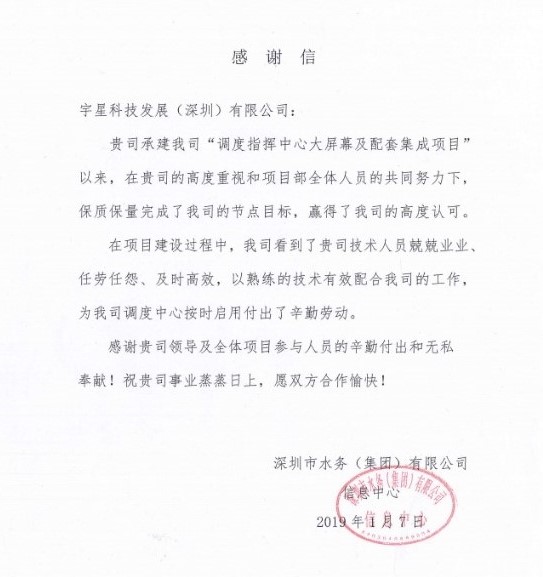 点赞！BG视讯情形智慧水情形治理项目获业主好评