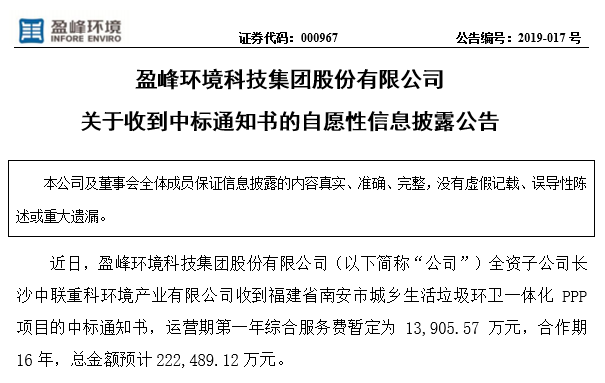 BG视讯情形22.25亿中标福建南安环卫一体化PPP项目，助力建设漂亮之城