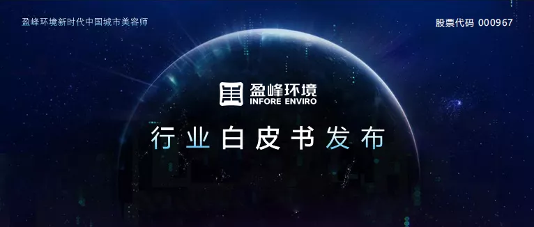 重磅！BG视讯情形宣布2020年《环卫工人收入现状及环卫装备替换人工生长潜力白皮书》