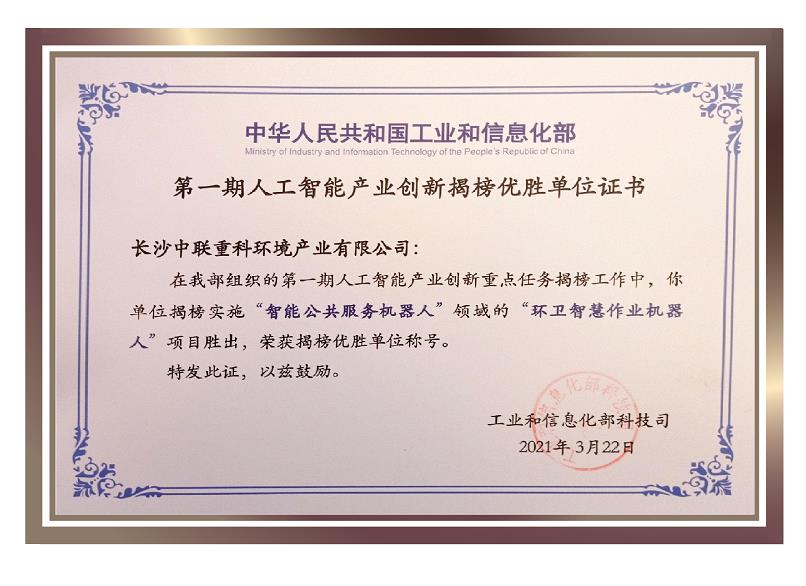 行业唯一！BG视讯情形荣获国家新一代人工智能工业创新首批揭榜优胜单元